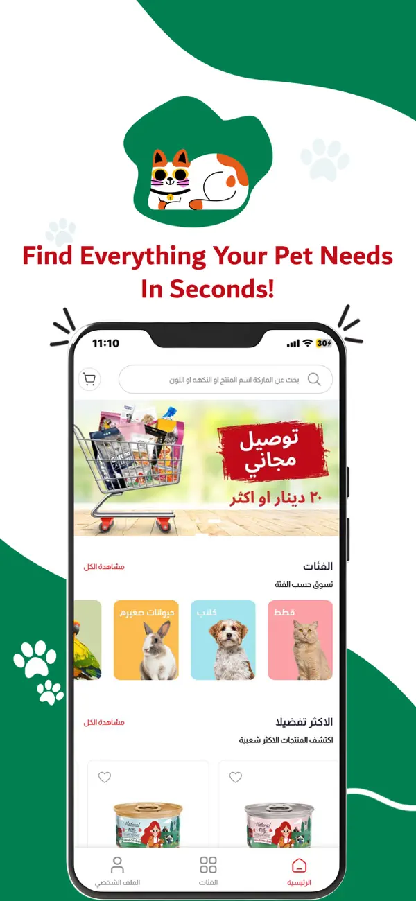 Screenshot #2 pour Pet Point - بت بوينت