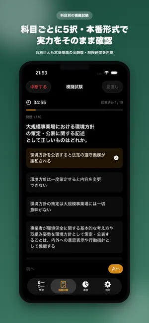 公害防止管理者 水質関係 一問一答問題集 試験対策 screenshot 3