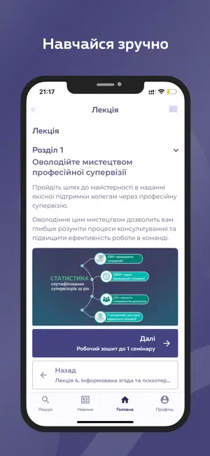 Перспектива screenshot 4