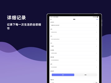 亲密记 - 你的性生活记录 iPad screenshot