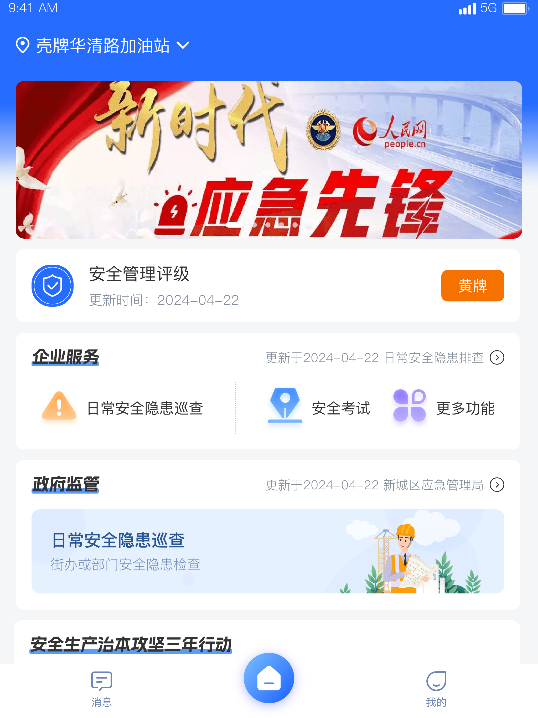 智慧防汛护安云 screenshot 5