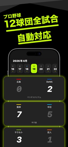 野球観戦 | スタジアム ログ iPhone screenshot