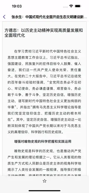 爱思想 screenshot 4