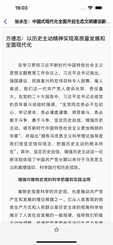 爱思想 screenshot