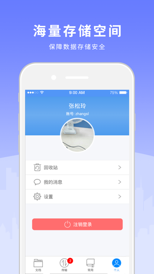 #3. 天锐绿盘 (iOS) 由: 厦门天锐科技股份有限公司