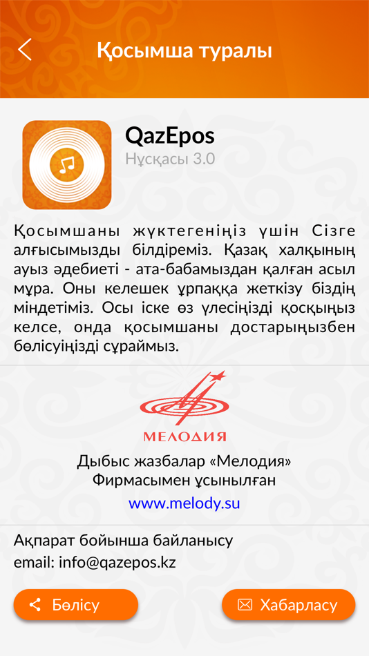 #7. QazEpos (iOS) 由: Zhanserik Suyunbayev