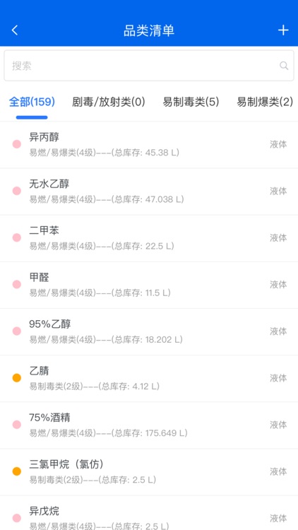 危化品管理平台