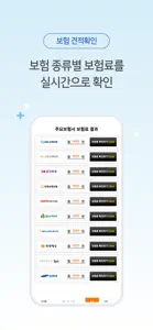 암픽 - 보험사별 암보험 실시간 가격비교 앱 screenshot #4 for iPhone