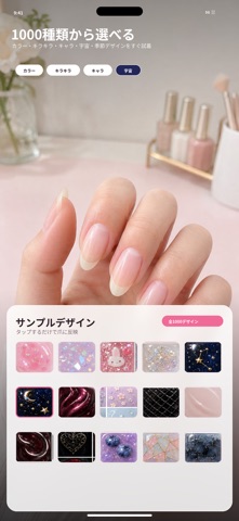 ネイル見本 のスクリーンショット