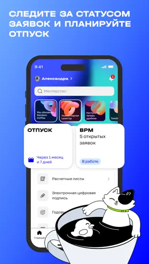Скриншот На связи 2.0 на iPhone 1