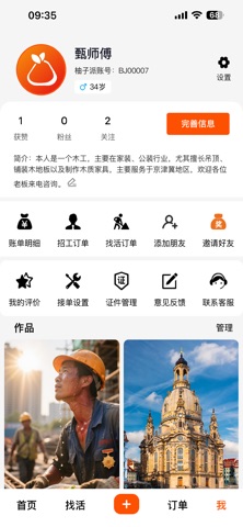 柚子派临时工 screenshot