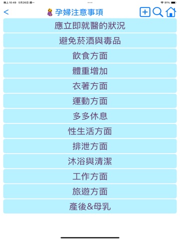 懷孕寶典+ iPad screenshot