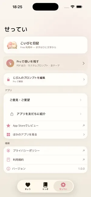 こいびと日記 - 想うひとへ綴る365日 screenshot 3