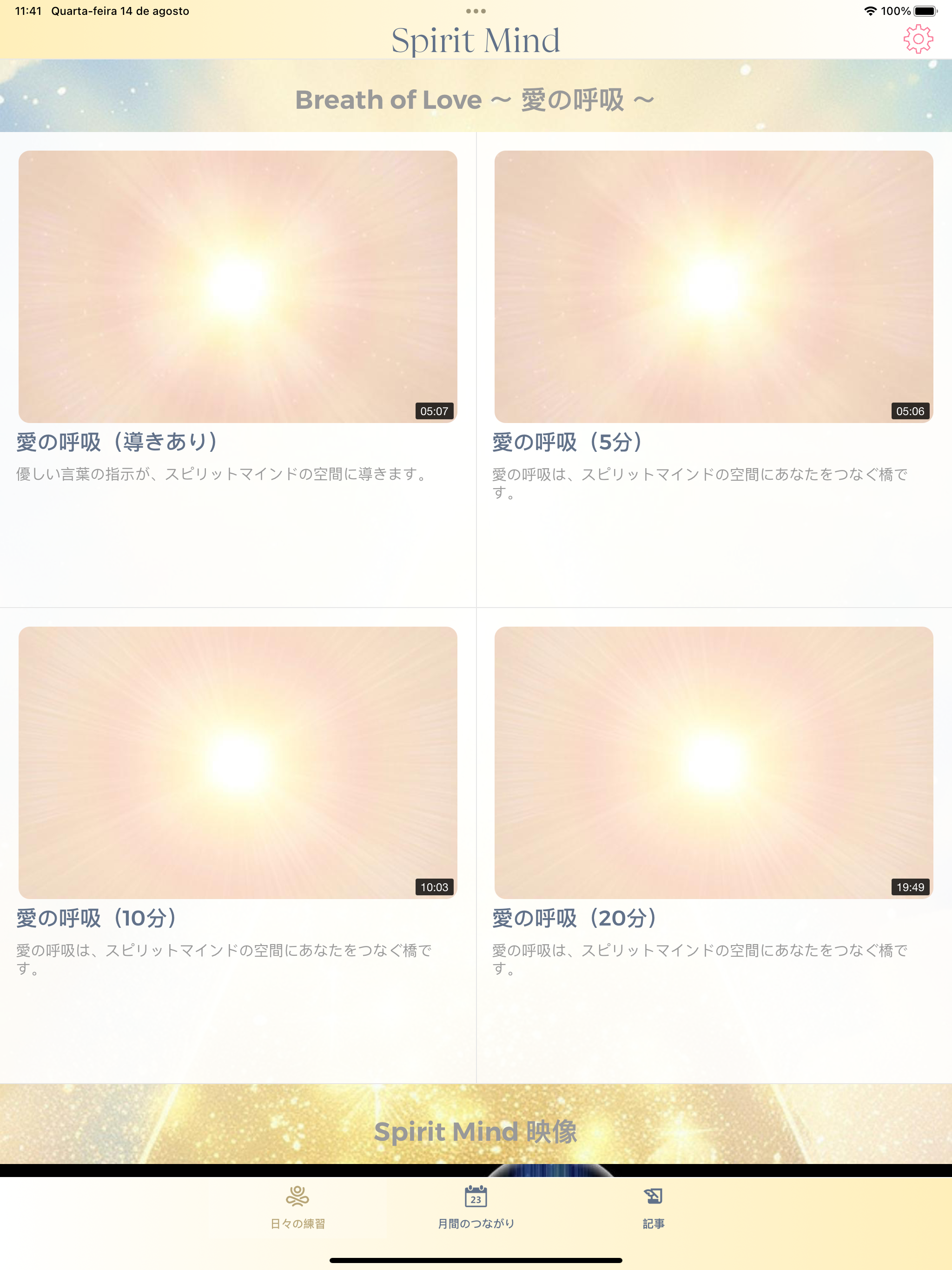 スピリットマインド：瞑想