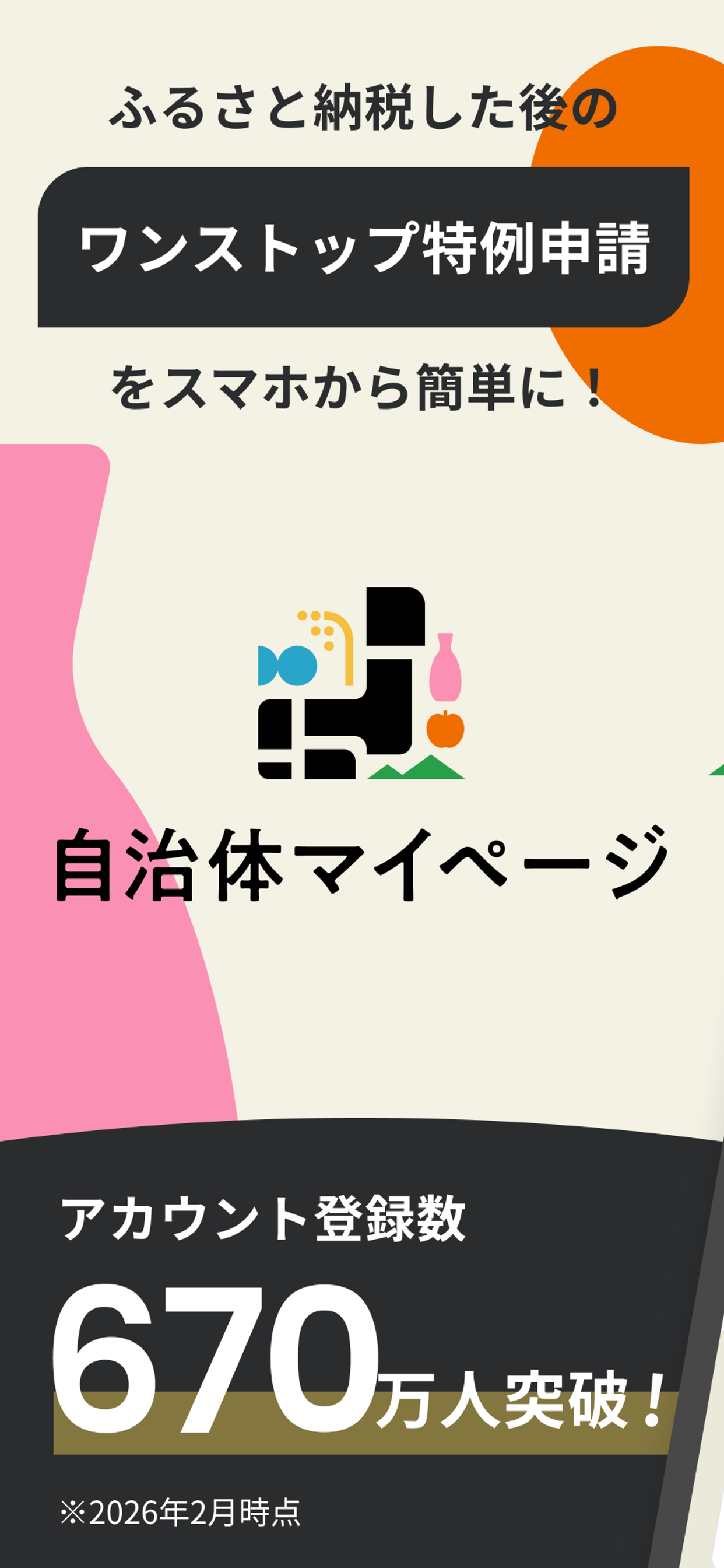 自治体マイページ