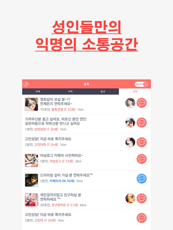 Screenshot #4 pour 올톡-실시간 채팅 동네친구 만들기