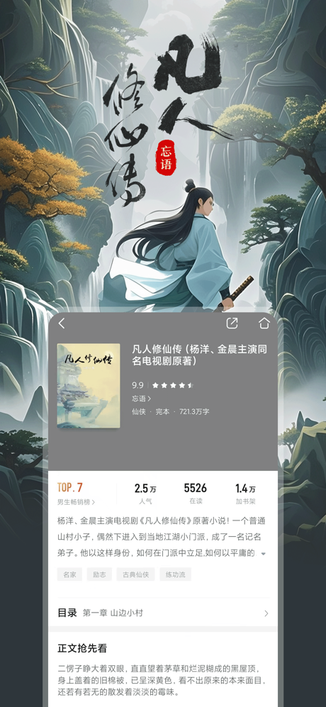 咪咕悦看-原咪咕阅读短剧小说听书视频神器 screenshot 3