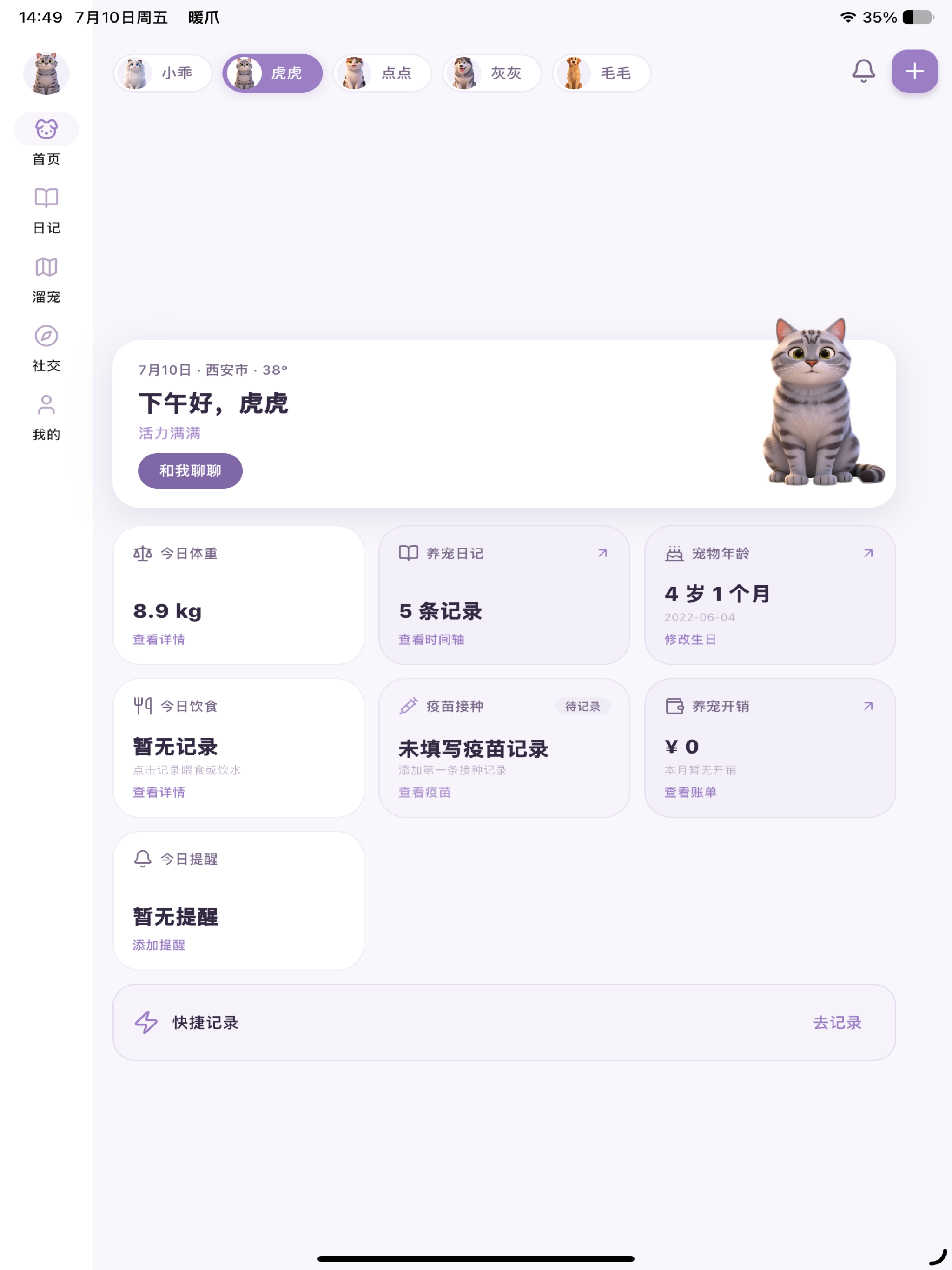 暖爪 screenshot 10