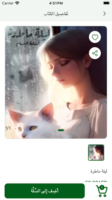دار الأدب العربي Screenshot