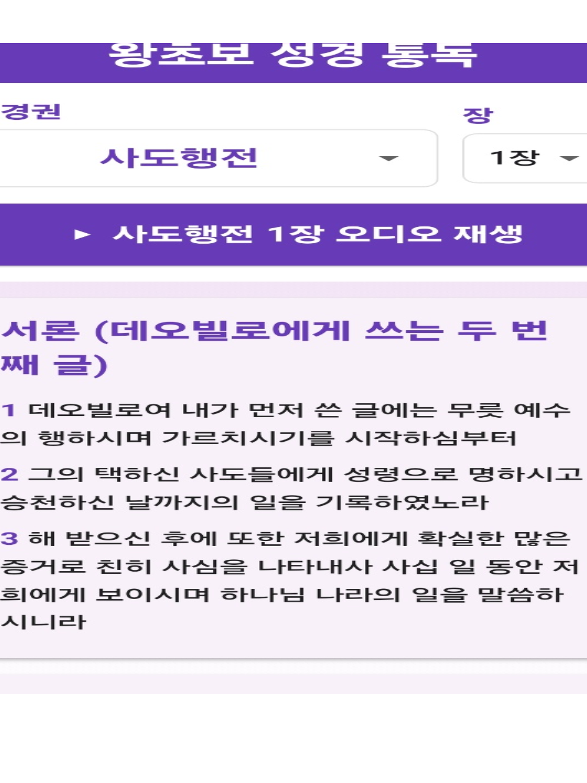 왕초보 성경통독
