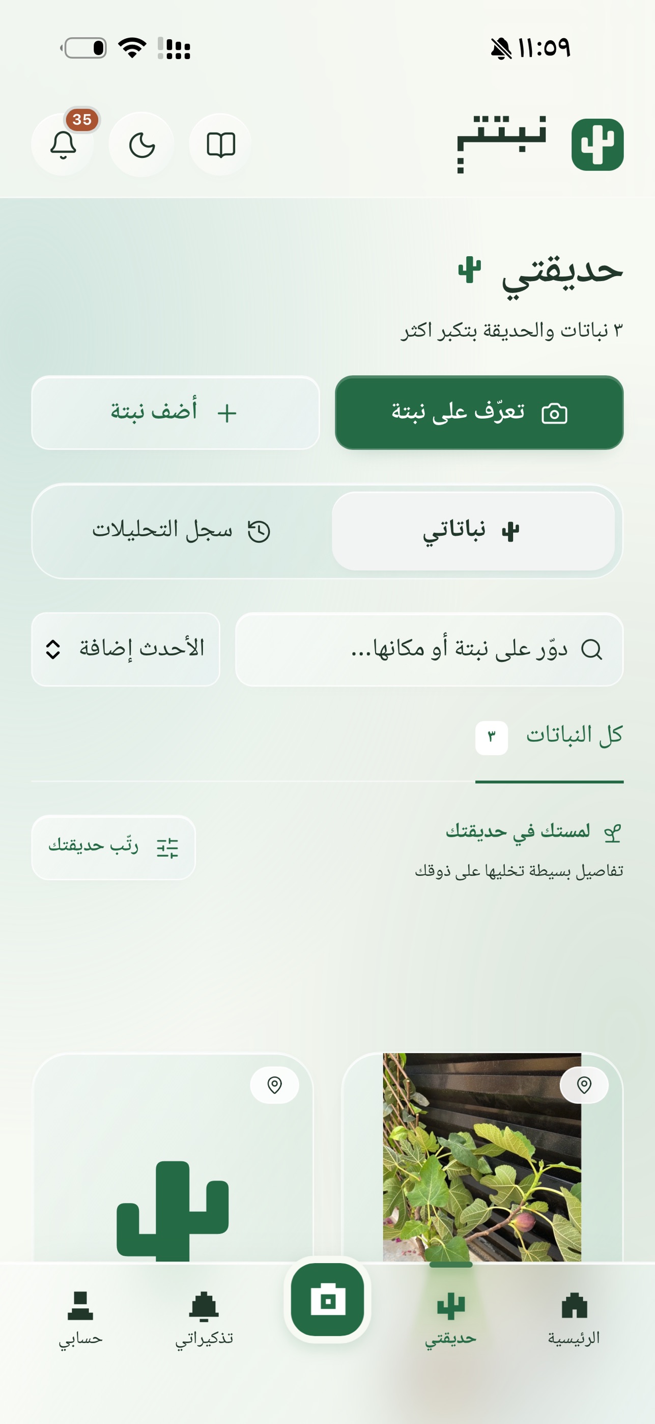 Screenshot 3 of نبتتي