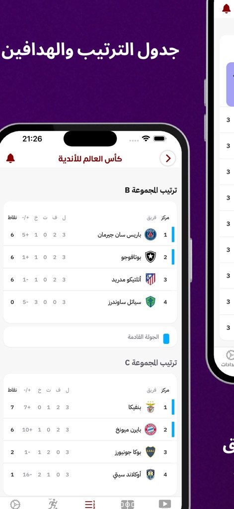 الأسطورة - Yacine IPTV - Dive deep into detailed group standings, where users can view team performance metrics and track progression through the competition.