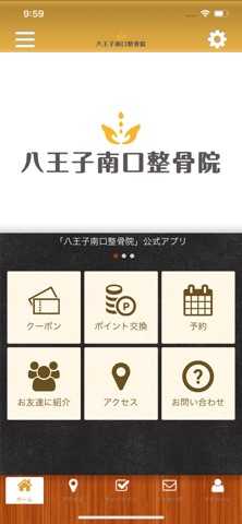 八王子南口整骨院 app screenshot
