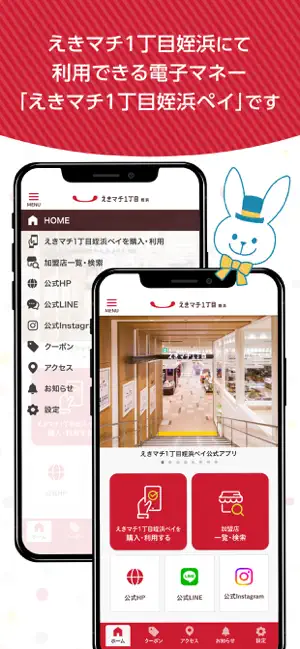 えきマチ1丁目姪浜ペイ公式アプリ screenshot 2