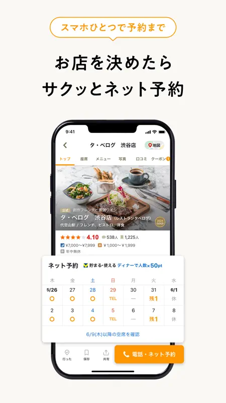 食べログ - おいしいお店を見つけて予約できるグルメアプリ screenshot 5 of 7