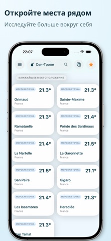 Sea Water Temperature iPhone screenshot 9
