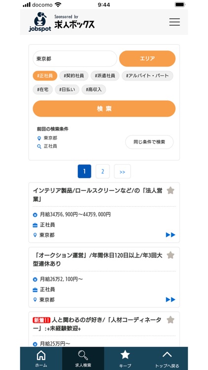 スキマバイトアプリで単発バイト探し「ジョブスポット」