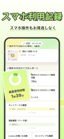 Lookus・カップル位置情報・GPS 追跡のスクリーンショット - 2