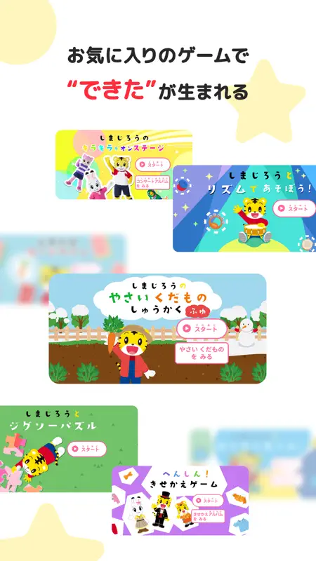 しまじろうアプリ（スマホ版） screenshot 4 of 8