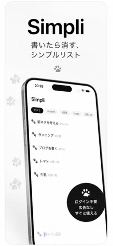 Simpli - 書いたら消すのスクリーンショット