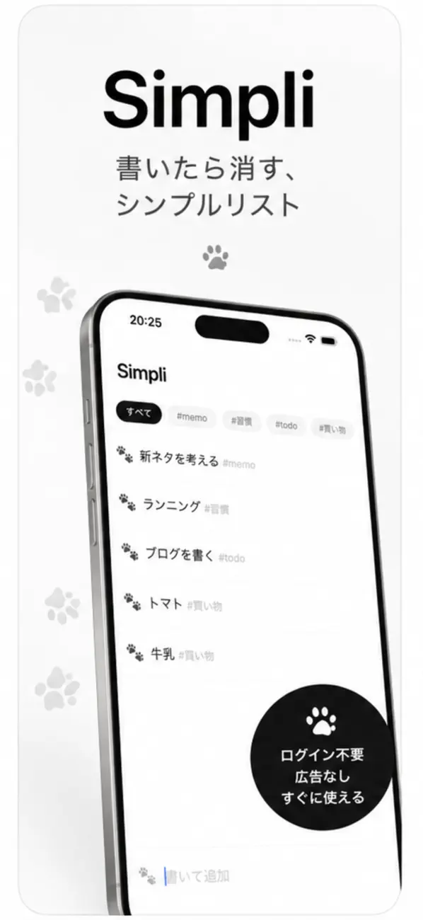 Simpli - 書いたら消すのスクリーンショット