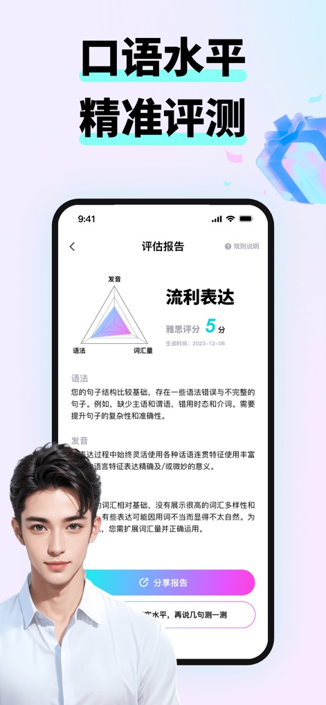 咕噜口语-AI练口语天花板-SpeakGuru - Delve into the comprehensive assessment report, offering granular feedback on grammar, pronunciation, and vocabulary to pinpoint areas for targeted improvement.
