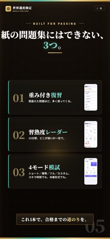 世界遺産検定2級 試験対策｜問題集 のスクリーンショット