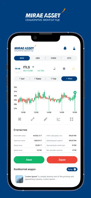 Mirae Asset Mongolia screenshot 3