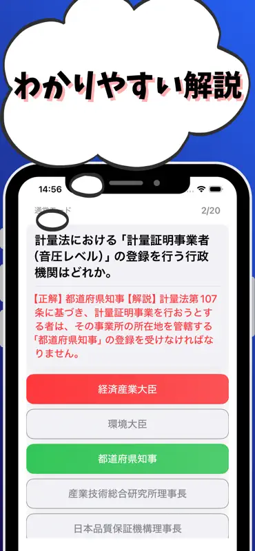 環境計量士-騒音・振動関係-試験対策-国家資格 screenshot 3 of 7