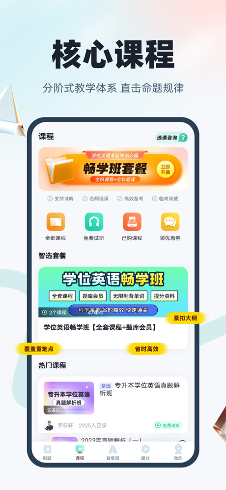 学英语背单词-大学英语三级2026最新考纲 screenshot 3