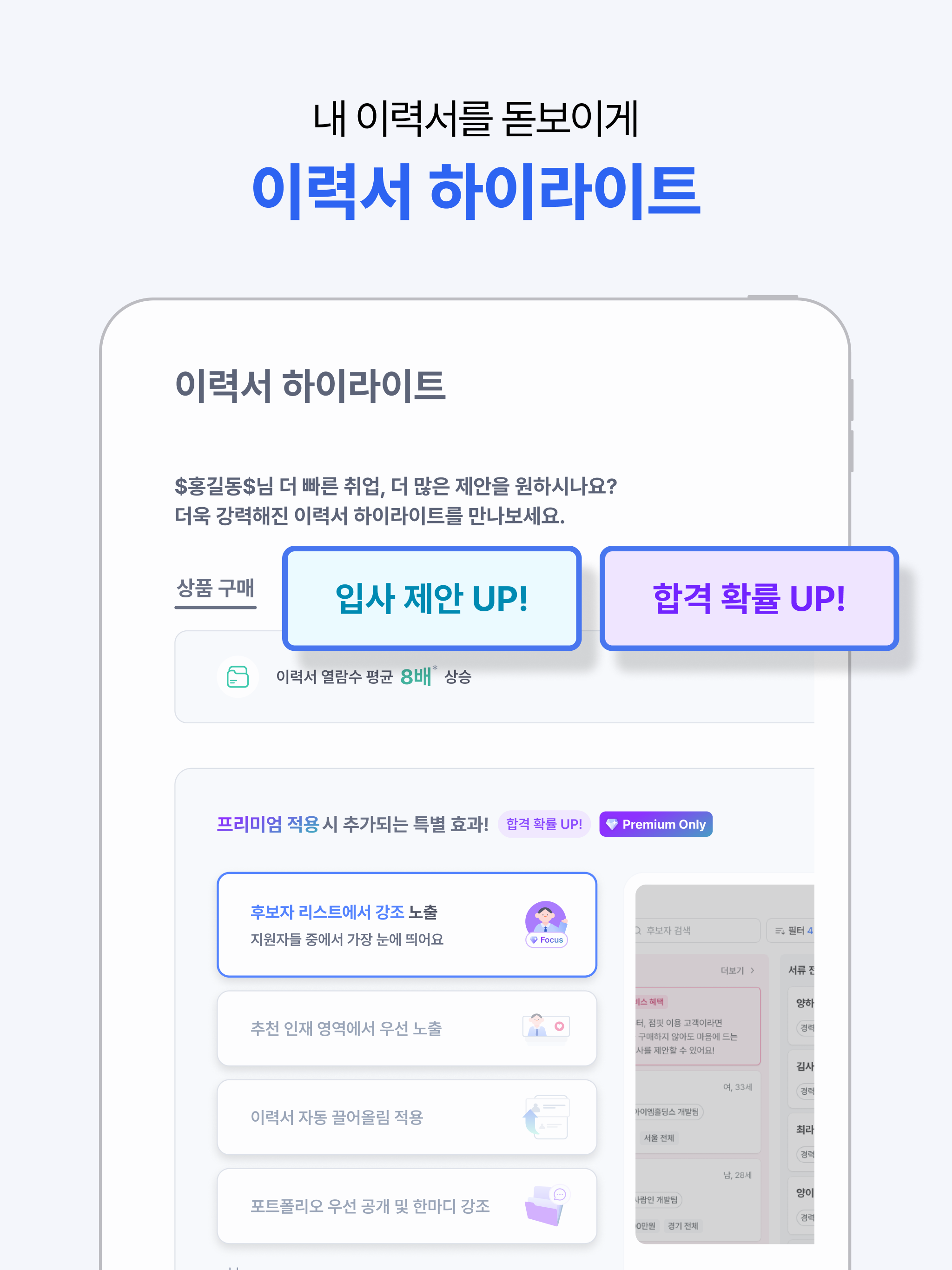 사람인 - 취업 이직 커뮤니티 커리어의 모든 것 screenshot 15