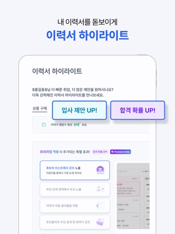 사람인 - 취업 이직 커뮤니티 커리어의 모든 것 iPad screenshot 6