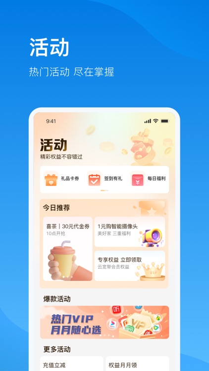 电信云宽带 screenshot-3