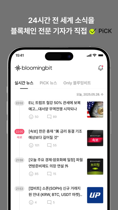 블루밍비트- 코인 투자의 시작 Screenshot