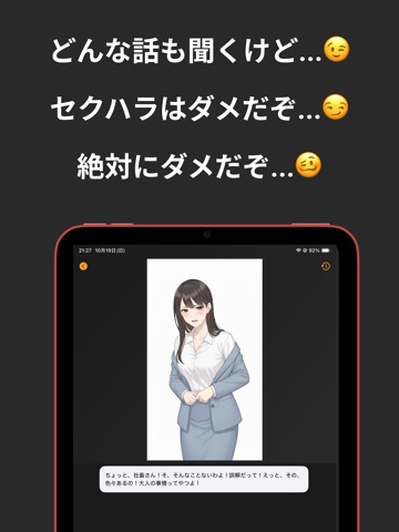 上司ちゃん：コンプラが厳しい社会で溜まっているあなたに iPad screenshot