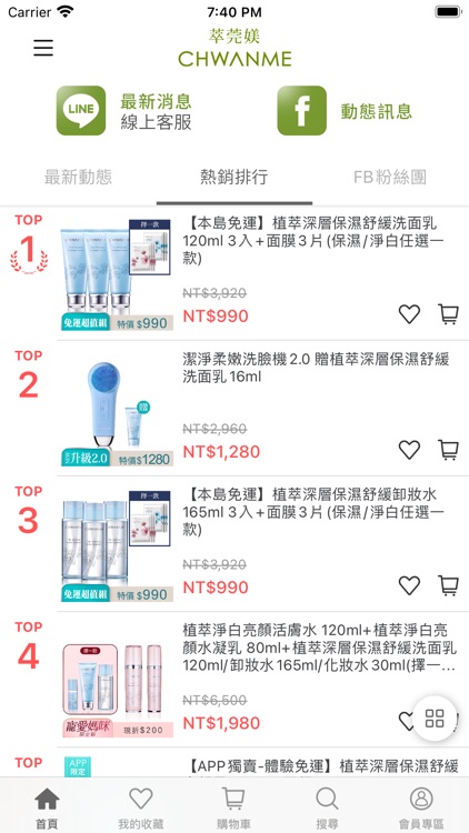 CHWANME 萃莞媄 旗艦館 screenshot-4