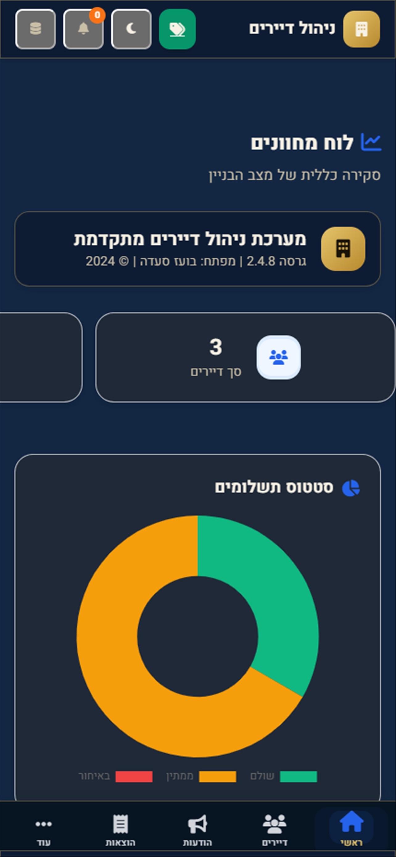 Screenshot 5 of ניהול דיירים