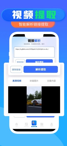 水印大师-提取素材视频水印编辑 screenshot