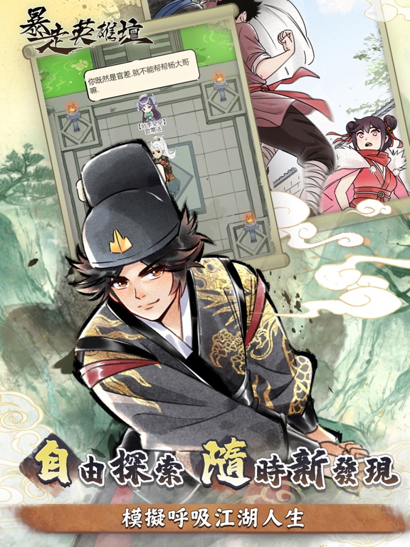 暴走英雄壇-自由武俠 逗趣江湖 iPad screenshot 4 - Games app