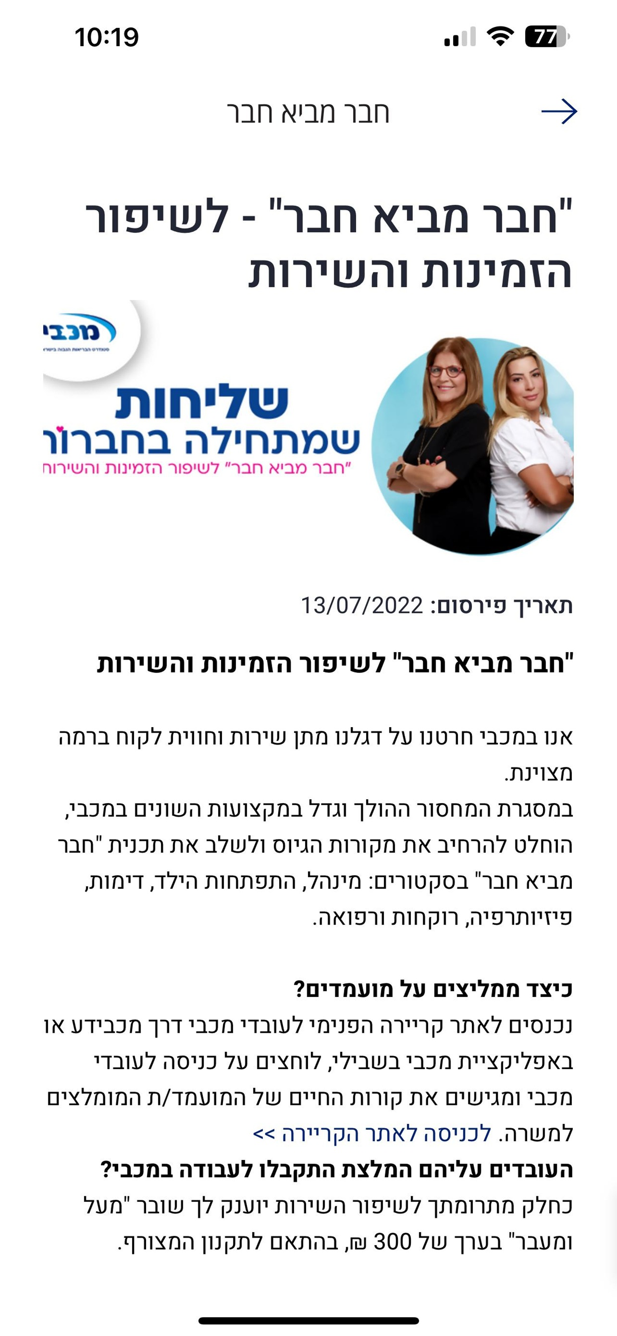 מכבי בשבילי